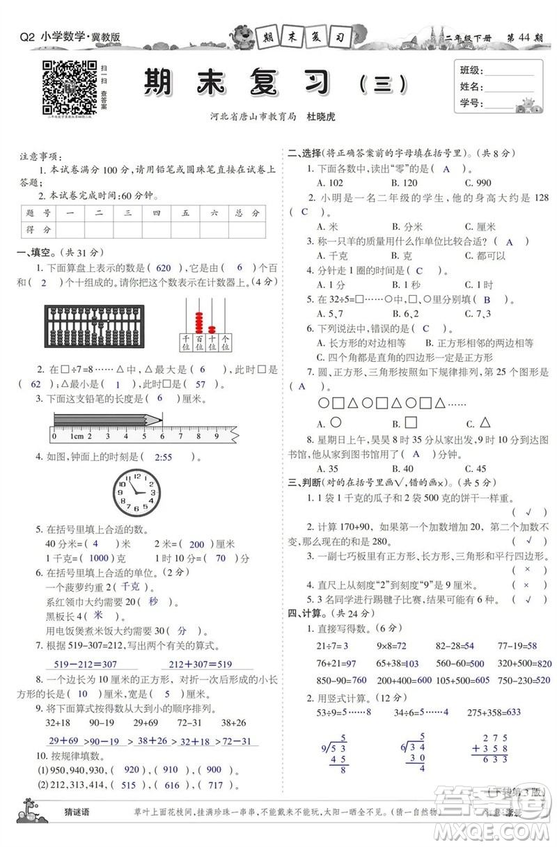 2023年春少年智力開發(fā)報二年級數(shù)學(xué)下冊冀教版第43-46期答案