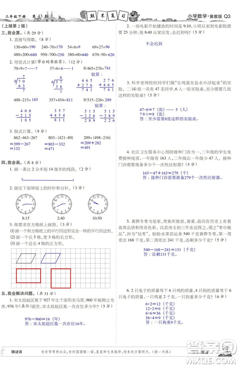 2023年春少年智力開發(fā)報二年級數(shù)學(xué)下冊冀教版第43-46期答案