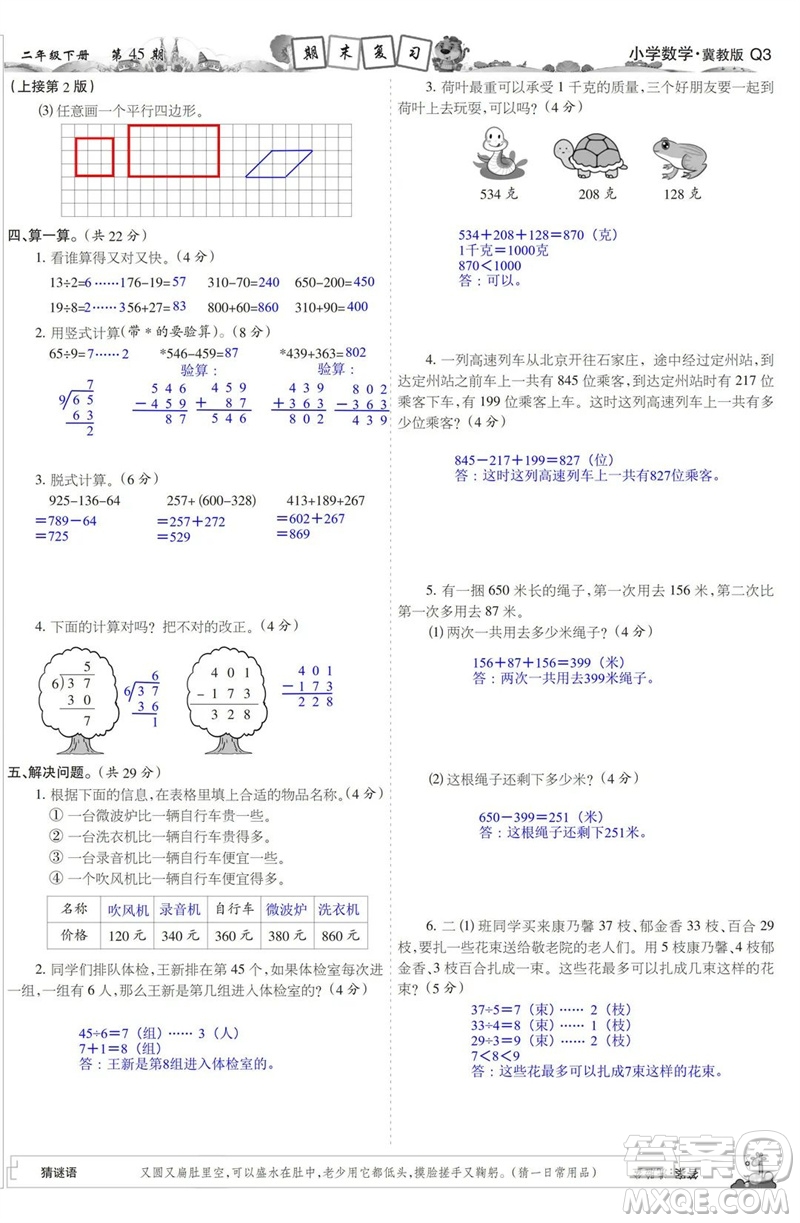 2023年春少年智力開發(fā)報二年級數(shù)學(xué)下冊冀教版第43-46期答案