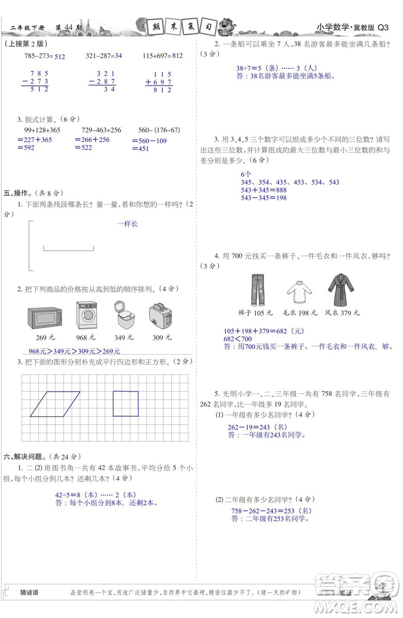 2023年春少年智力開發(fā)報二年級數(shù)學(xué)下冊冀教版第43-46期答案