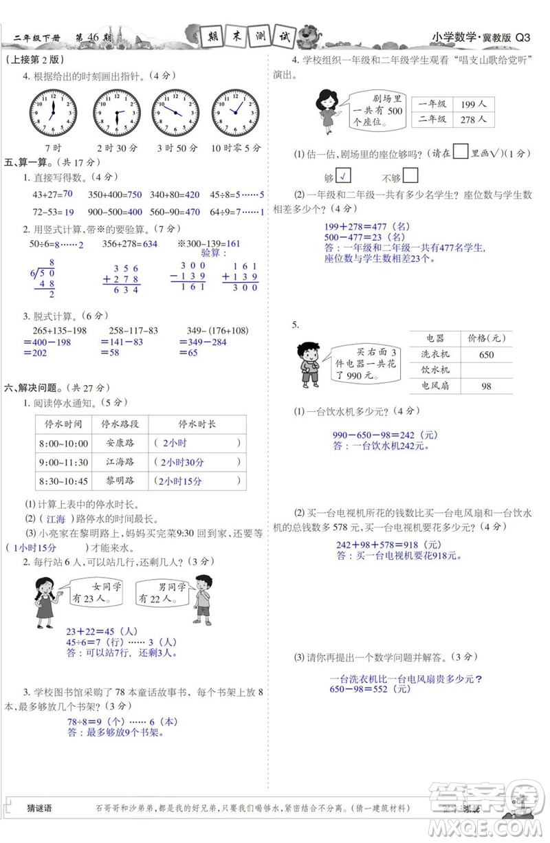 2023年春少年智力開發(fā)報二年級數(shù)學(xué)下冊冀教版第43-46期答案