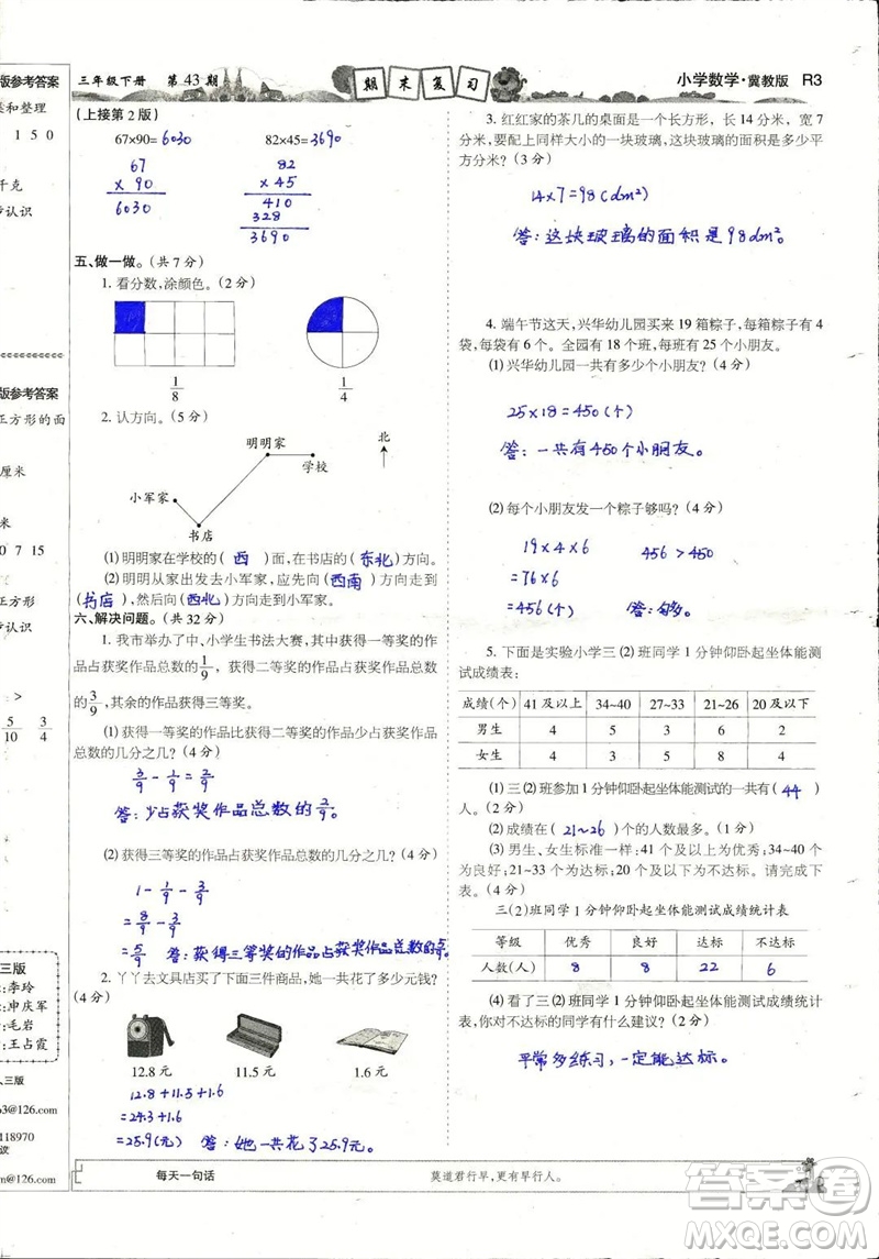 2023年春少年智力開發(fā)報(bào)三年級(jí)數(shù)學(xué)下冊(cè)冀教版第43-46期答案