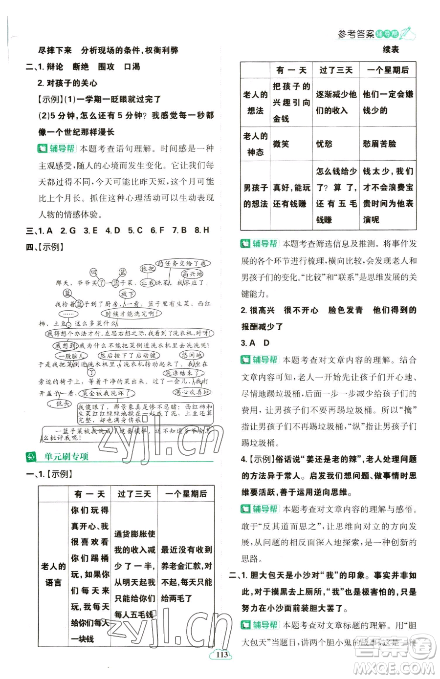 首都師范大學出版社2023小學必刷題五年級下冊語文人教版參考答案