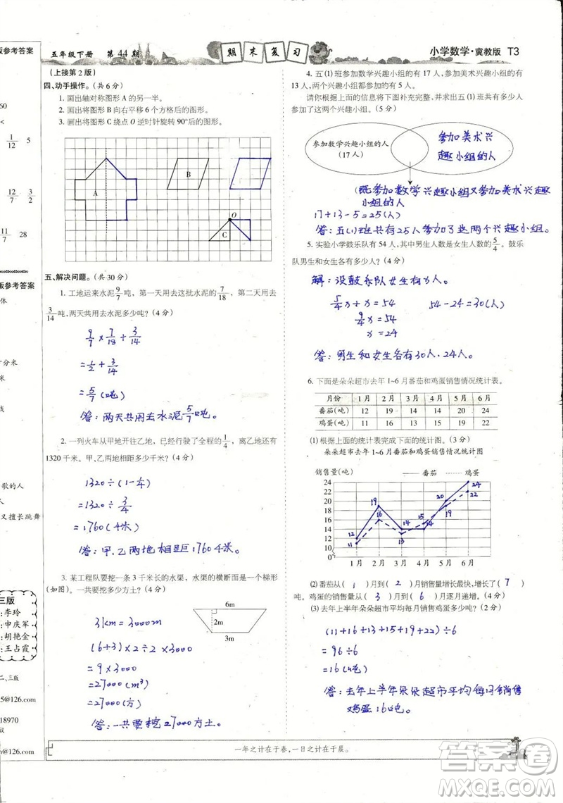 2023年春少年智力開發(fā)報五年級數(shù)學(xué)下冊冀教版第43-46期答案