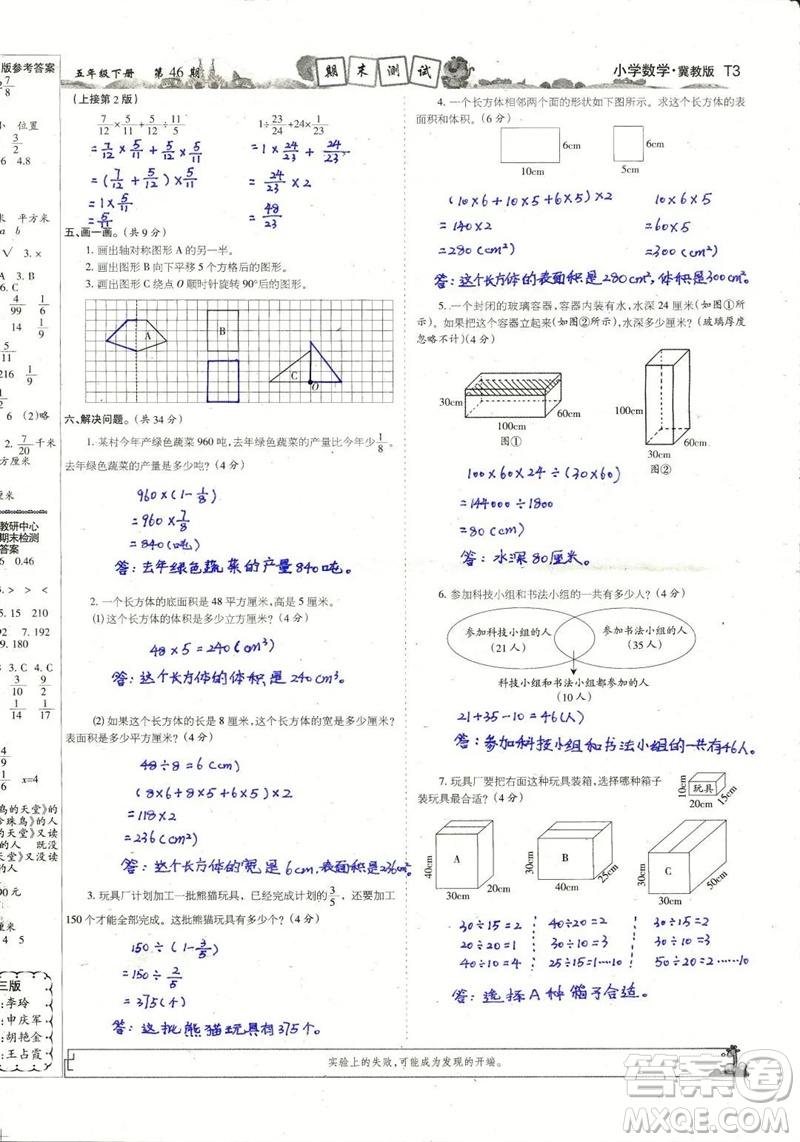 2023年春少年智力開發(fā)報五年級數(shù)學(xué)下冊冀教版第43-46期答案