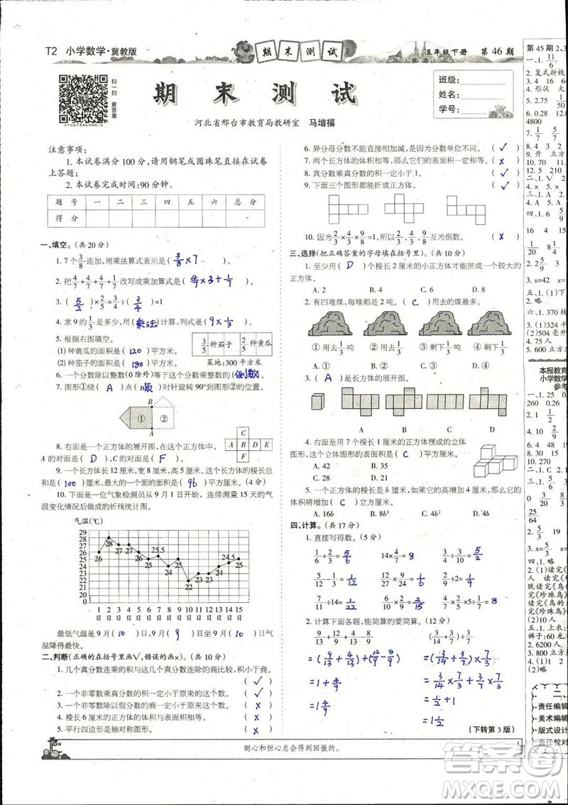 2023年春少年智力開發(fā)報五年級數(shù)學(xué)下冊冀教版第43-46期答案