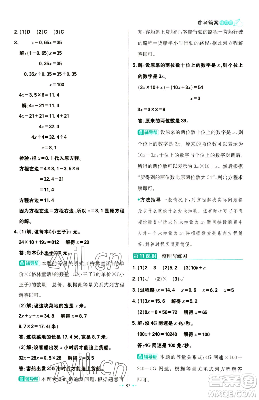 首都師范大學(xué)出版社2023小學(xué)必刷題五年級下冊數(shù)學(xué)蘇教版參考答案