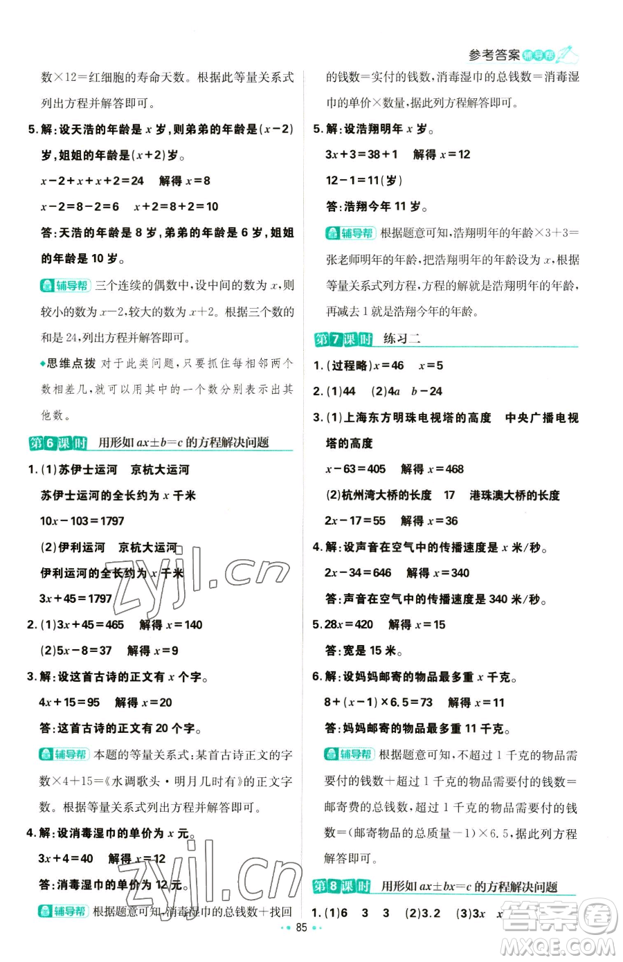 首都師范大學(xué)出版社2023小學(xué)必刷題五年級下冊數(shù)學(xué)蘇教版參考答案