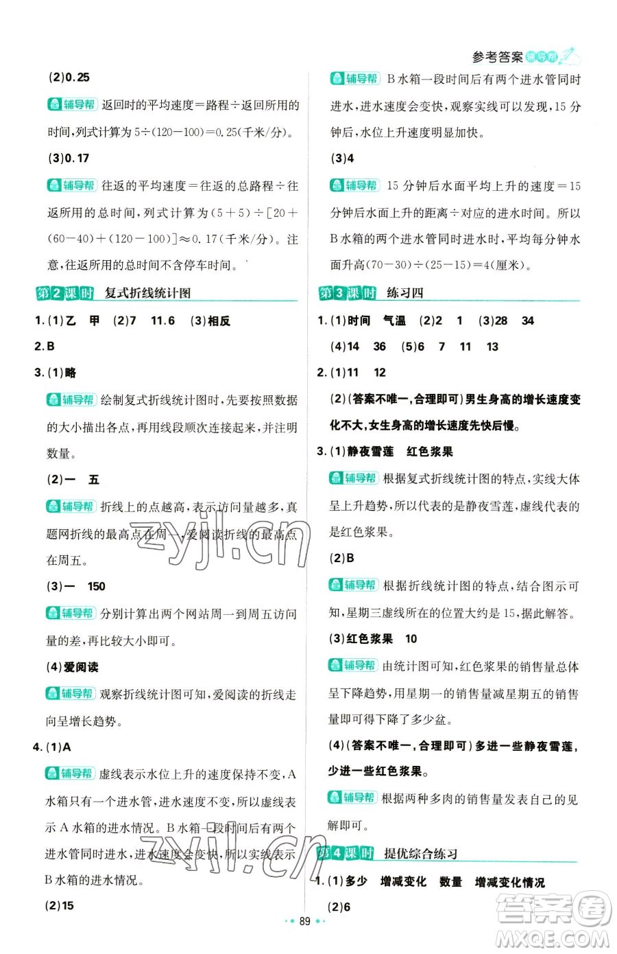 首都師范大學(xué)出版社2023小學(xué)必刷題五年級下冊數(shù)學(xué)蘇教版參考答案