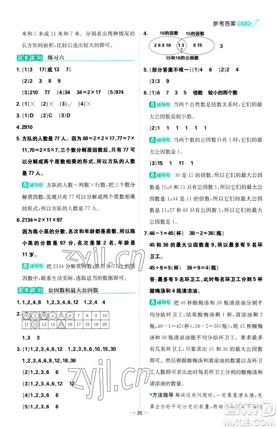 首都師范大學(xué)出版社2023小學(xué)必刷題五年級下冊數(shù)學(xué)蘇教版參考答案