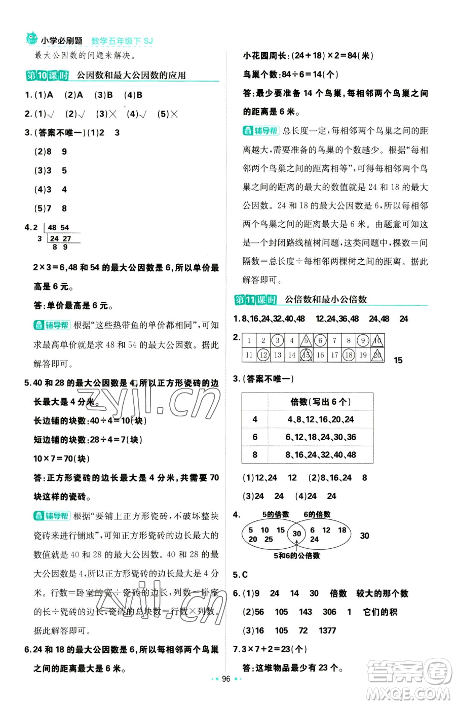 首都師范大學(xué)出版社2023小學(xué)必刷題五年級下冊數(shù)學(xué)蘇教版參考答案