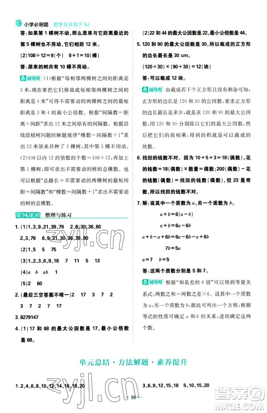 首都師范大學(xué)出版社2023小學(xué)必刷題五年級下冊數(shù)學(xué)蘇教版參考答案