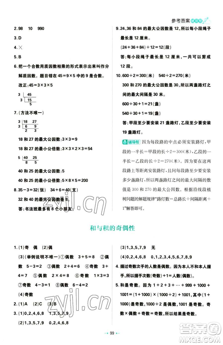 首都師范大學(xué)出版社2023小學(xué)必刷題五年級下冊數(shù)學(xué)蘇教版參考答案