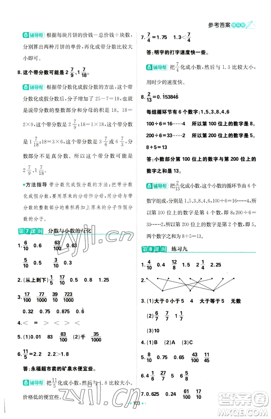 首都師范大學(xué)出版社2023小學(xué)必刷題五年級下冊數(shù)學(xué)蘇教版參考答案