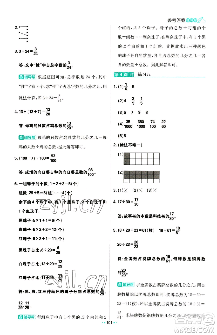 首都師范大學(xué)出版社2023小學(xué)必刷題五年級下冊數(shù)學(xué)蘇教版參考答案