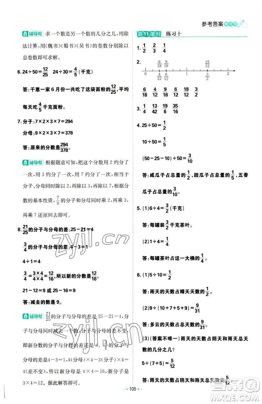 首都師范大學(xué)出版社2023小學(xué)必刷題五年級下冊數(shù)學(xué)蘇教版參考答案