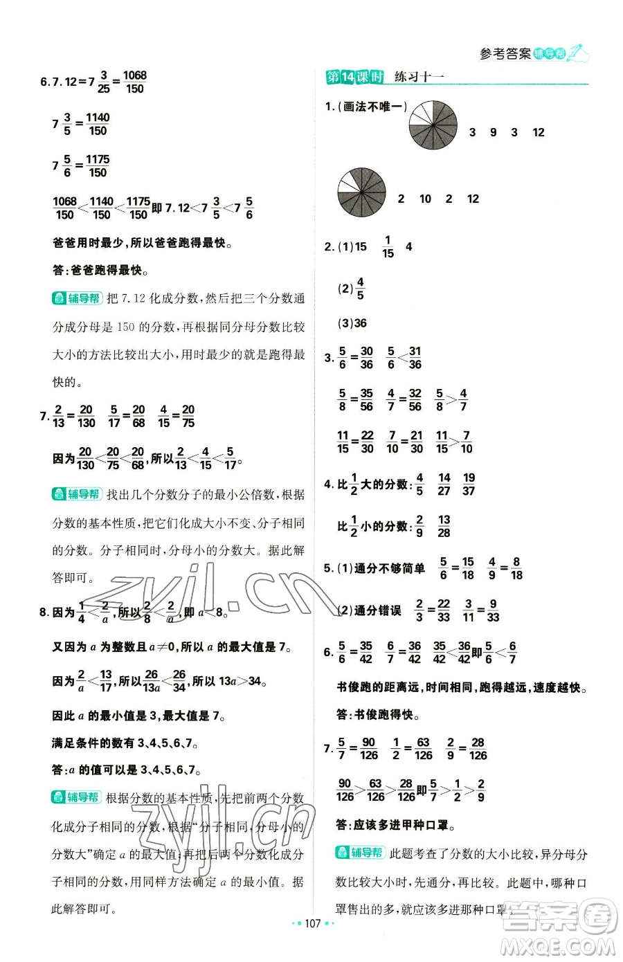 首都師范大學(xué)出版社2023小學(xué)必刷題五年級下冊數(shù)學(xué)蘇教版參考答案