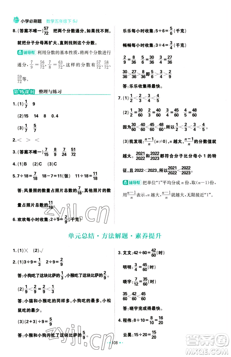 首都師范大學(xué)出版社2023小學(xué)必刷題五年級下冊數(shù)學(xué)蘇教版參考答案