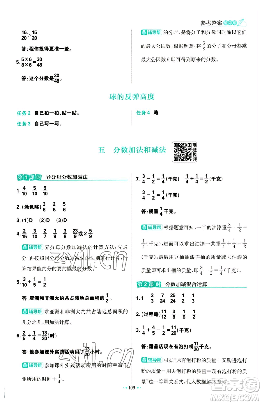 首都師范大學(xué)出版社2023小學(xué)必刷題五年級下冊數(shù)學(xué)蘇教版參考答案