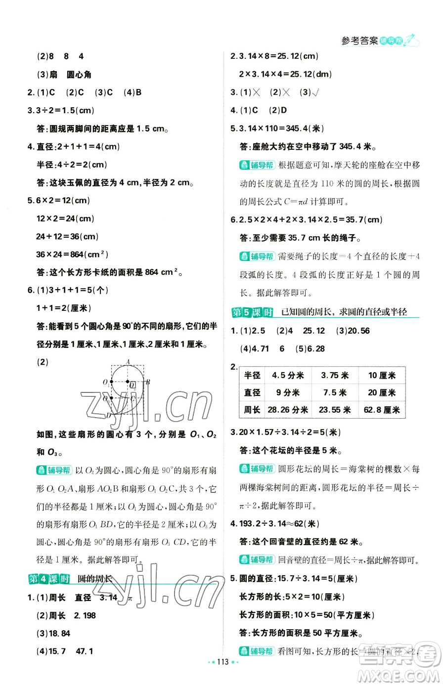 首都師范大學(xué)出版社2023小學(xué)必刷題五年級下冊數(shù)學(xué)蘇教版參考答案