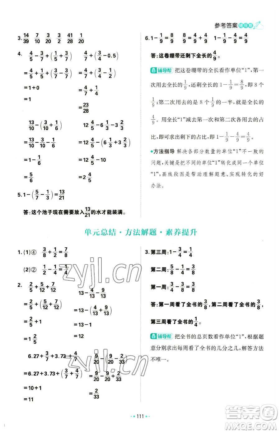 首都師范大學(xué)出版社2023小學(xué)必刷題五年級下冊數(shù)學(xué)蘇教版參考答案