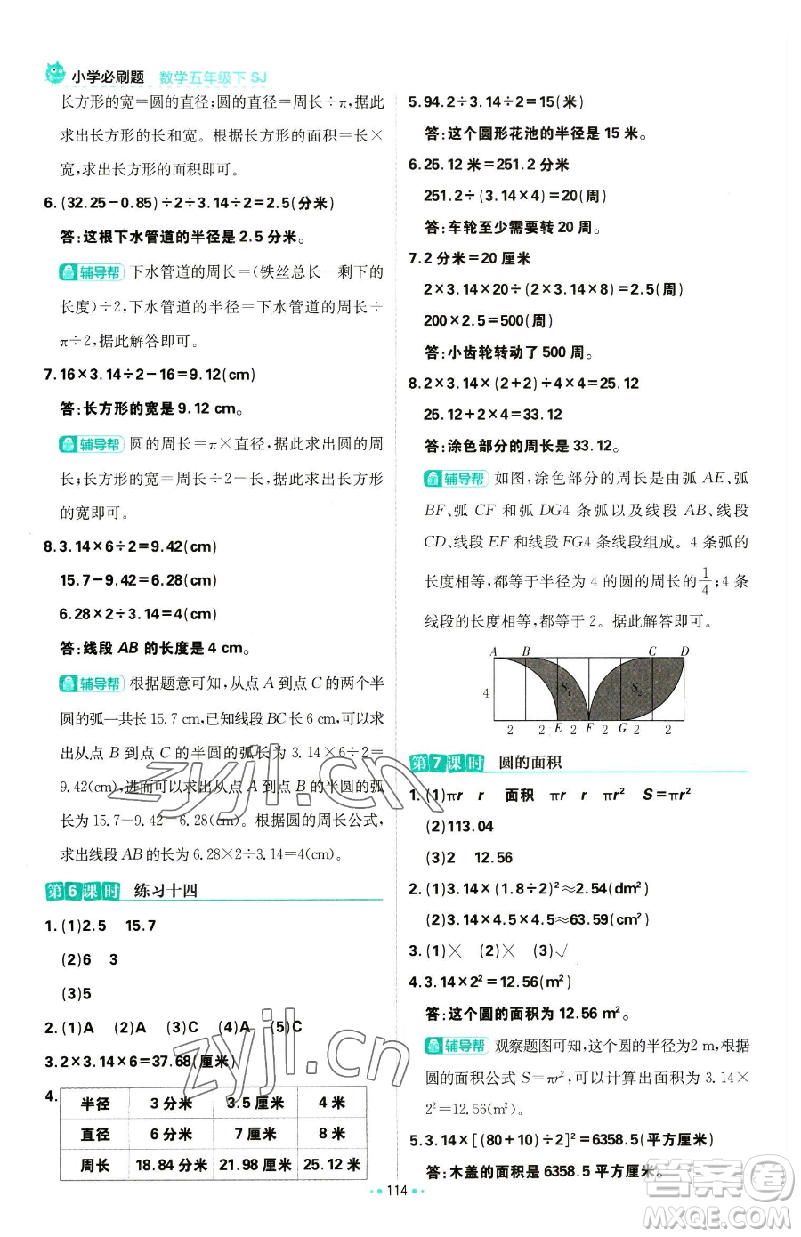 首都師范大學(xué)出版社2023小學(xué)必刷題五年級下冊數(shù)學(xué)蘇教版參考答案