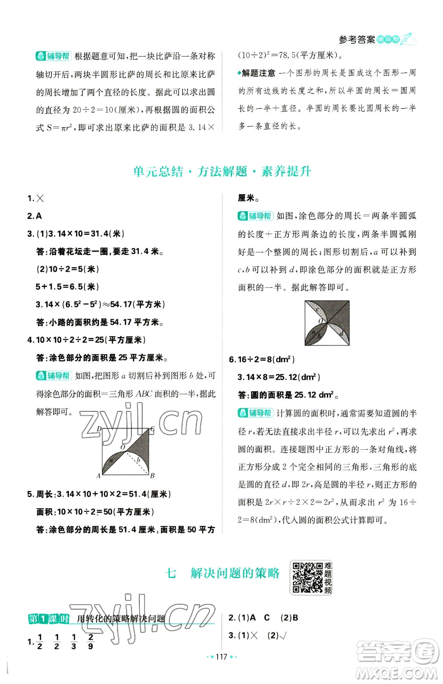 首都師范大學(xué)出版社2023小學(xué)必刷題五年級下冊數(shù)學(xué)蘇教版參考答案