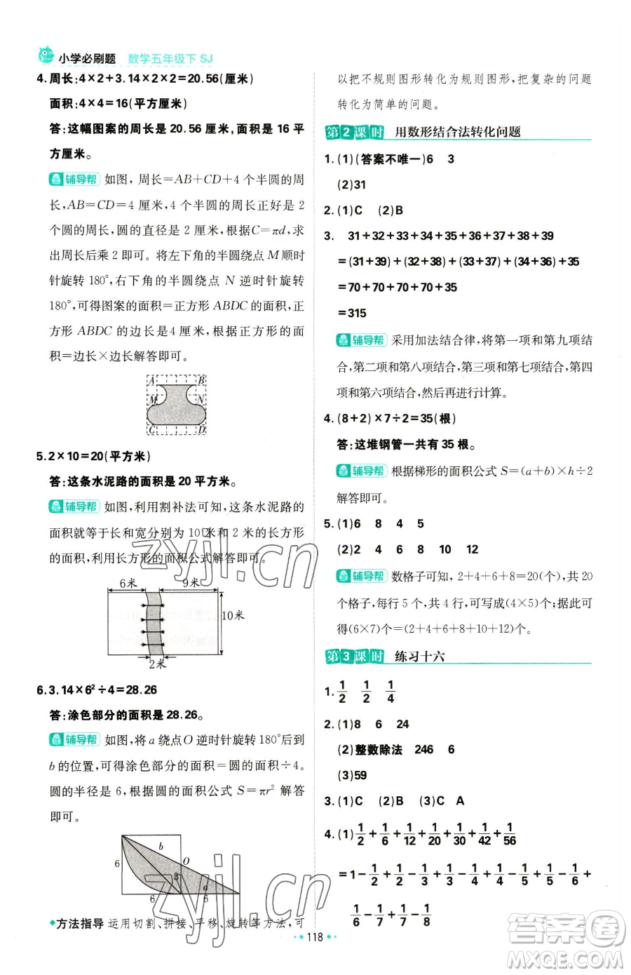 首都師范大學(xué)出版社2023小學(xué)必刷題五年級下冊數(shù)學(xué)蘇教版參考答案