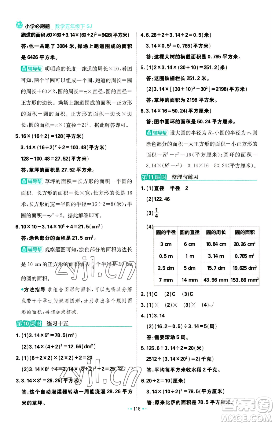 首都師范大學(xué)出版社2023小學(xué)必刷題五年級下冊數(shù)學(xué)蘇教版參考答案