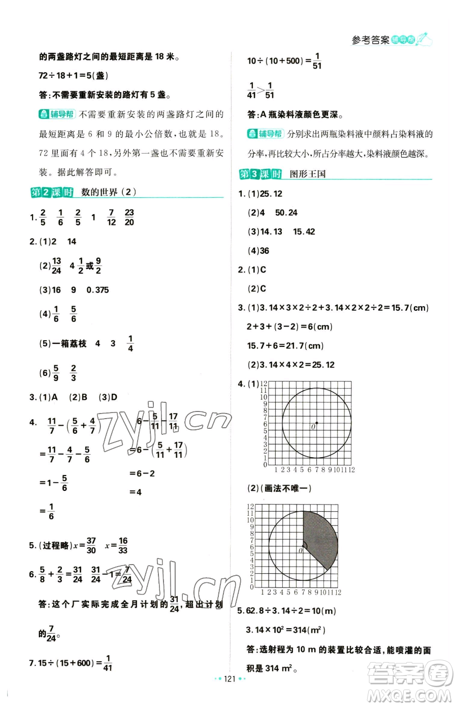 首都師范大學(xué)出版社2023小學(xué)必刷題五年級下冊數(shù)學(xué)蘇教版參考答案