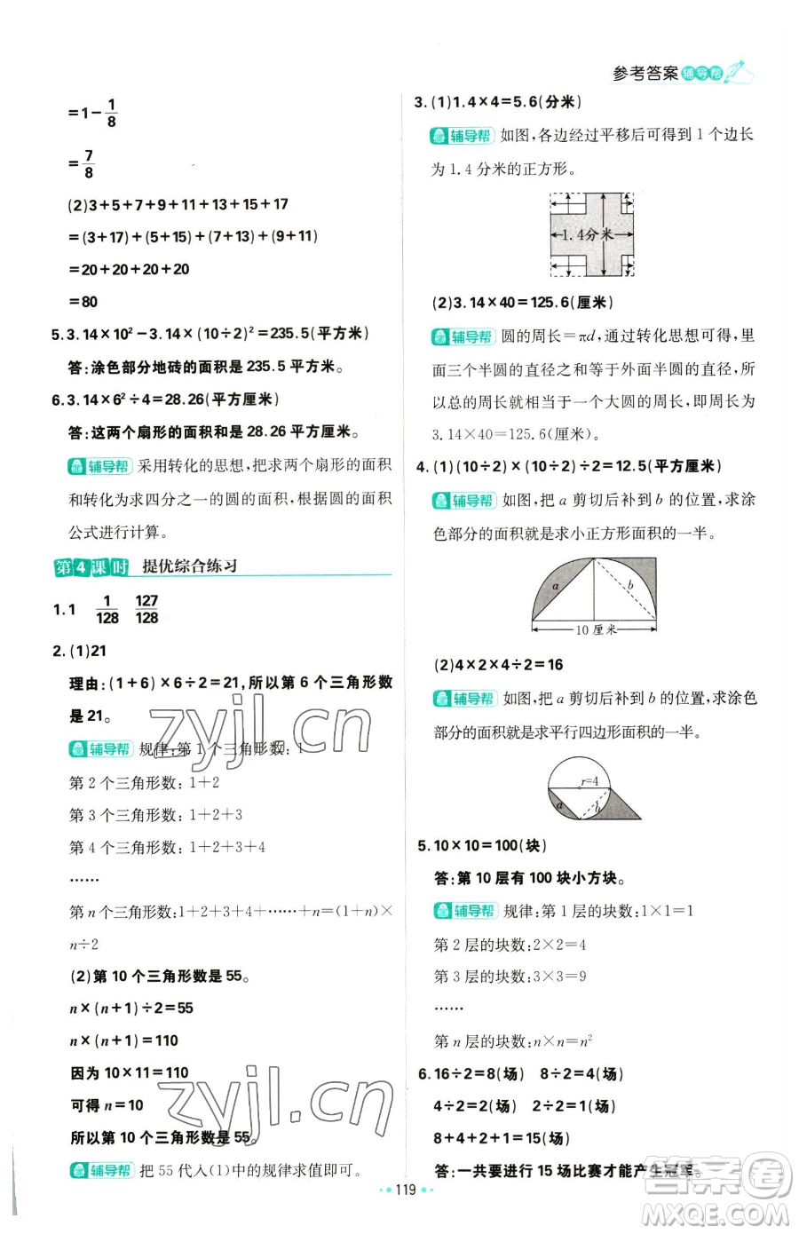 首都師范大學(xué)出版社2023小學(xué)必刷題五年級下冊數(shù)學(xué)蘇教版參考答案