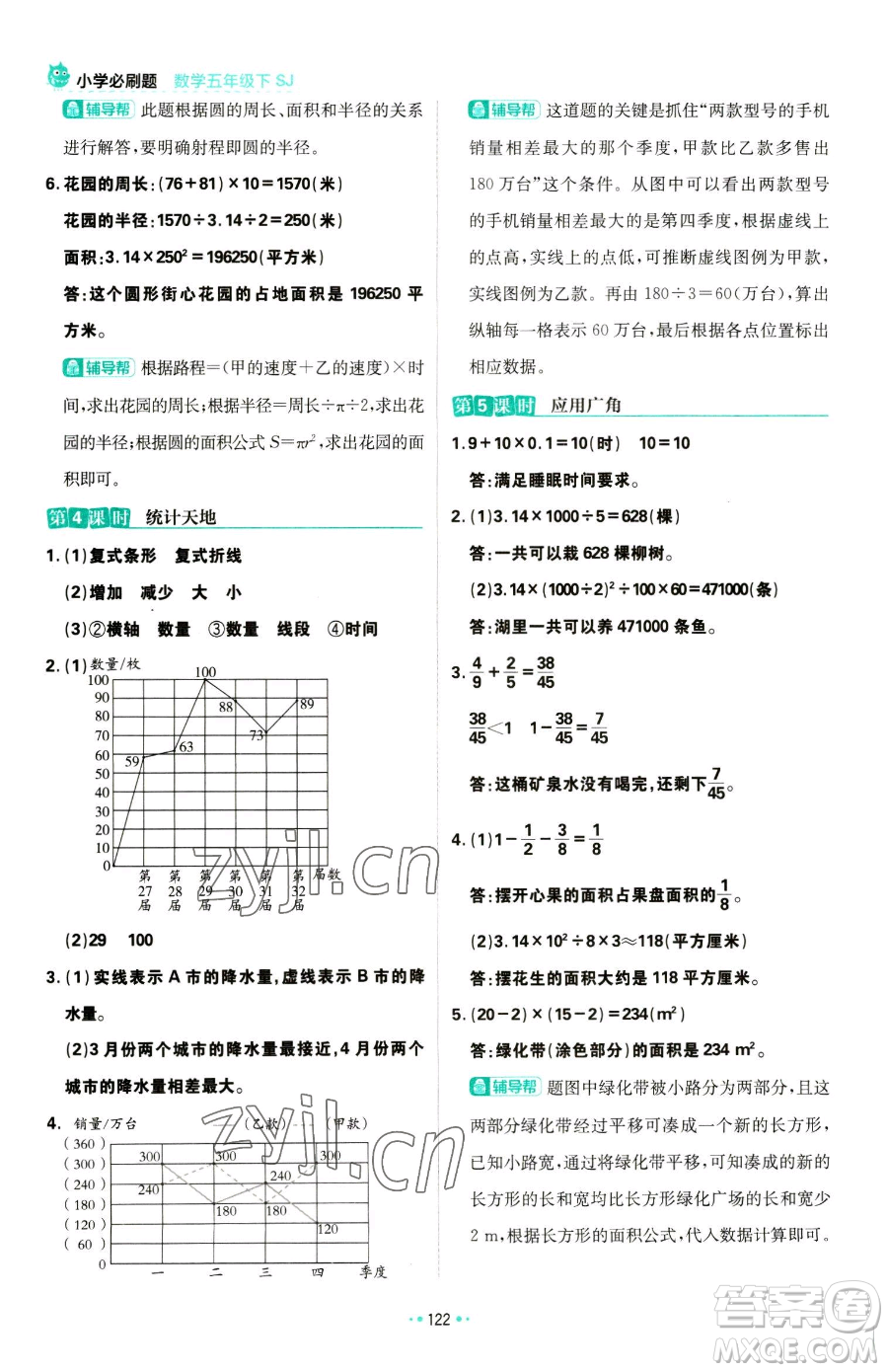 首都師范大學(xué)出版社2023小學(xué)必刷題五年級下冊數(shù)學(xué)蘇教版參考答案