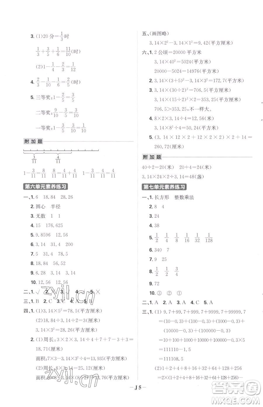 首都師范大學(xué)出版社2023小學(xué)必刷題五年級下冊數(shù)學(xué)蘇教版參考答案