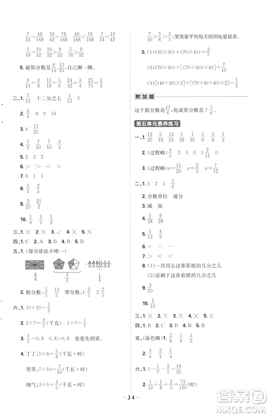 首都師范大學(xué)出版社2023小學(xué)必刷題五年級下冊數(shù)學(xué)蘇教版參考答案