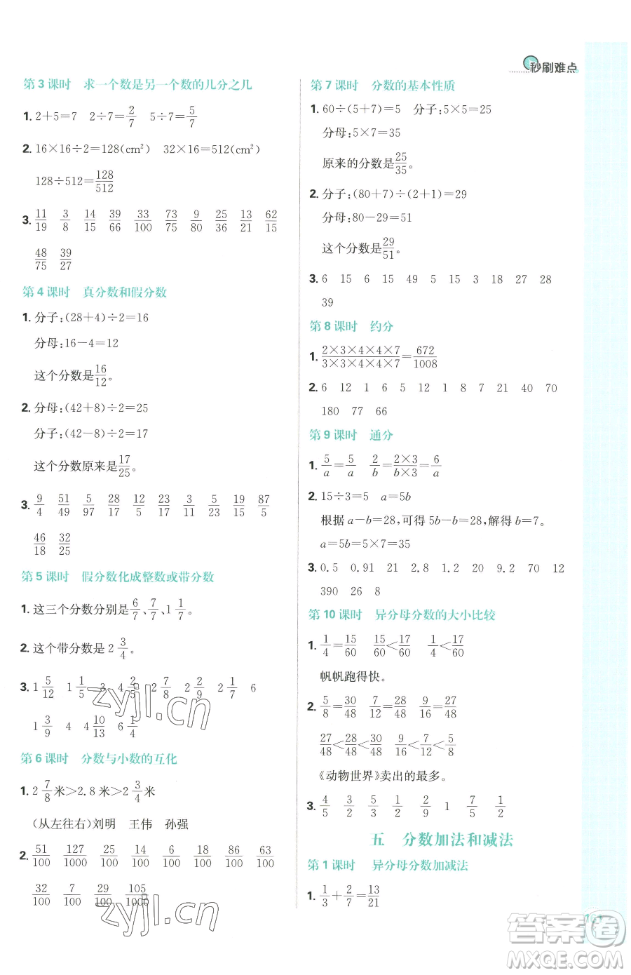 首都師范大學(xué)出版社2023小學(xué)必刷題五年級下冊數(shù)學(xué)蘇教版參考答案