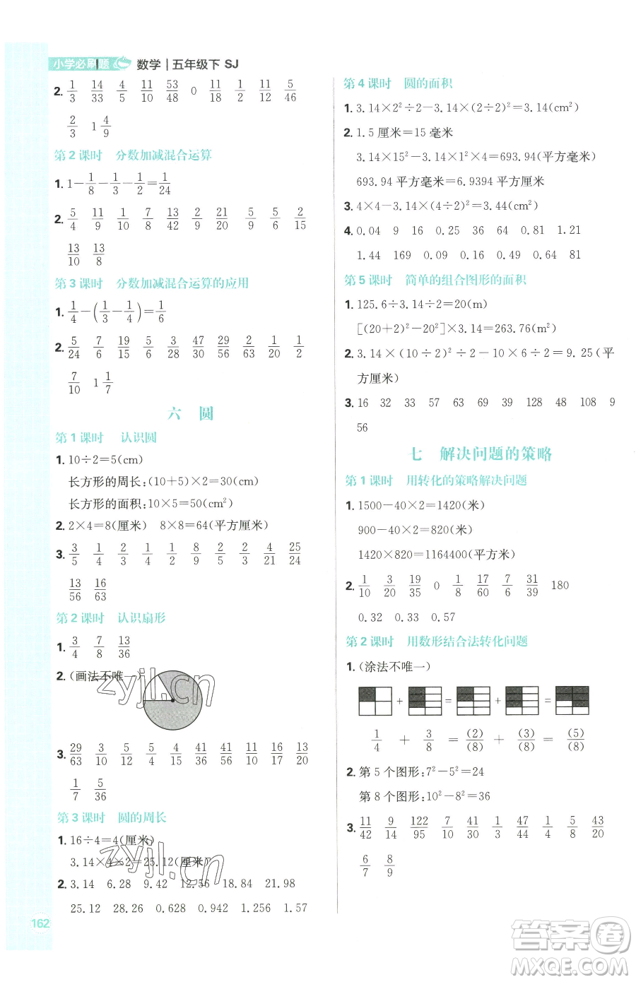 首都師范大學(xué)出版社2023小學(xué)必刷題五年級下冊數(shù)學(xué)蘇教版參考答案