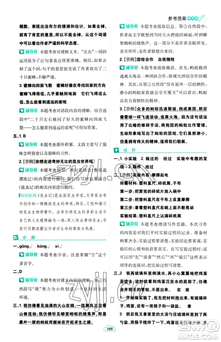 首都師范大學(xué)出版社2023小學(xué)必刷題三年級(jí)下冊(cè)語(yǔ)文人教版參考答案