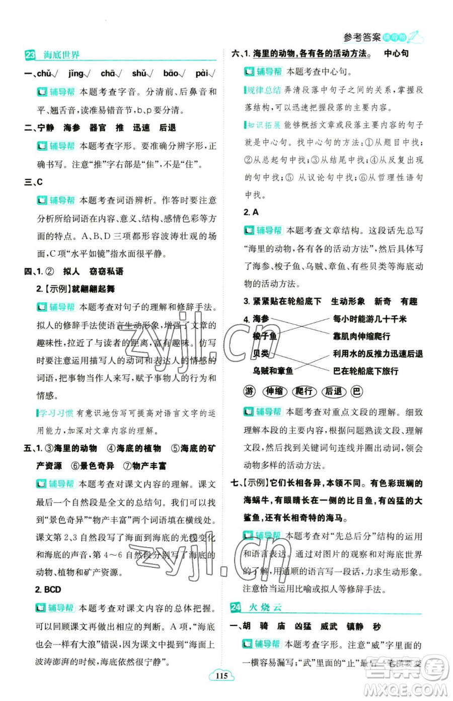 首都師范大學(xué)出版社2023小學(xué)必刷題三年級(jí)下冊(cè)語(yǔ)文人教版參考答案