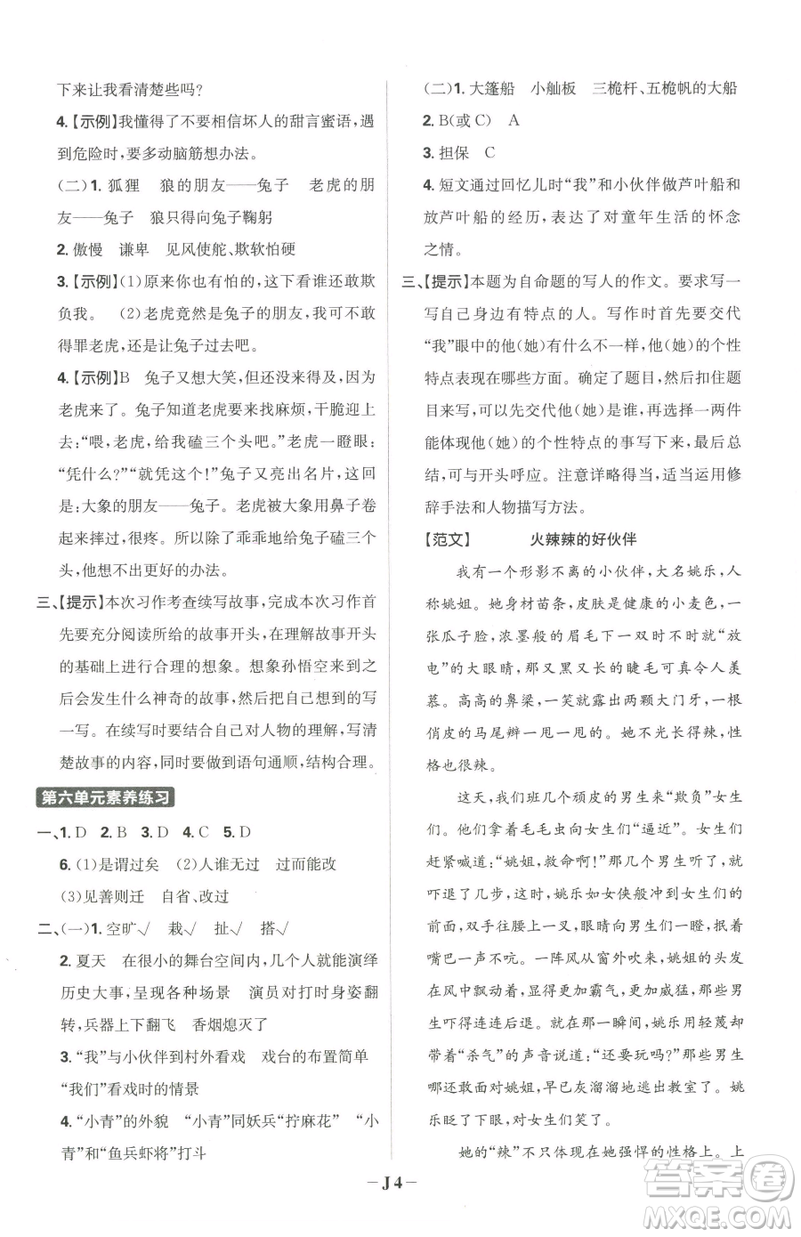 首都師范大學(xué)出版社2023小學(xué)必刷題三年級(jí)下冊(cè)語(yǔ)文人教版參考答案