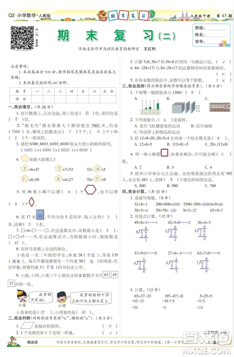 2023年春少年智力開發(fā)報(bào)二年級數(shù)學(xué)下冊人教版第43-46期答案