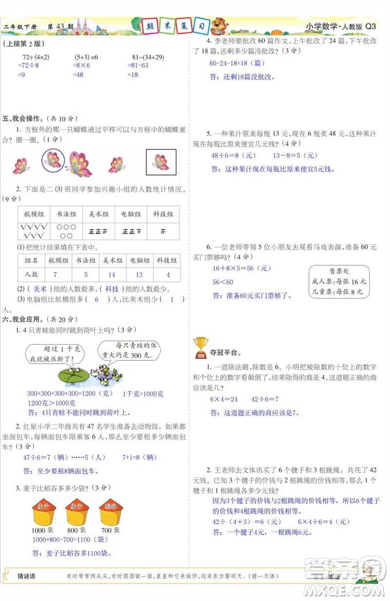 2023年春少年智力開發(fā)報(bào)二年級數(shù)學(xué)下冊人教版第43-46期答案