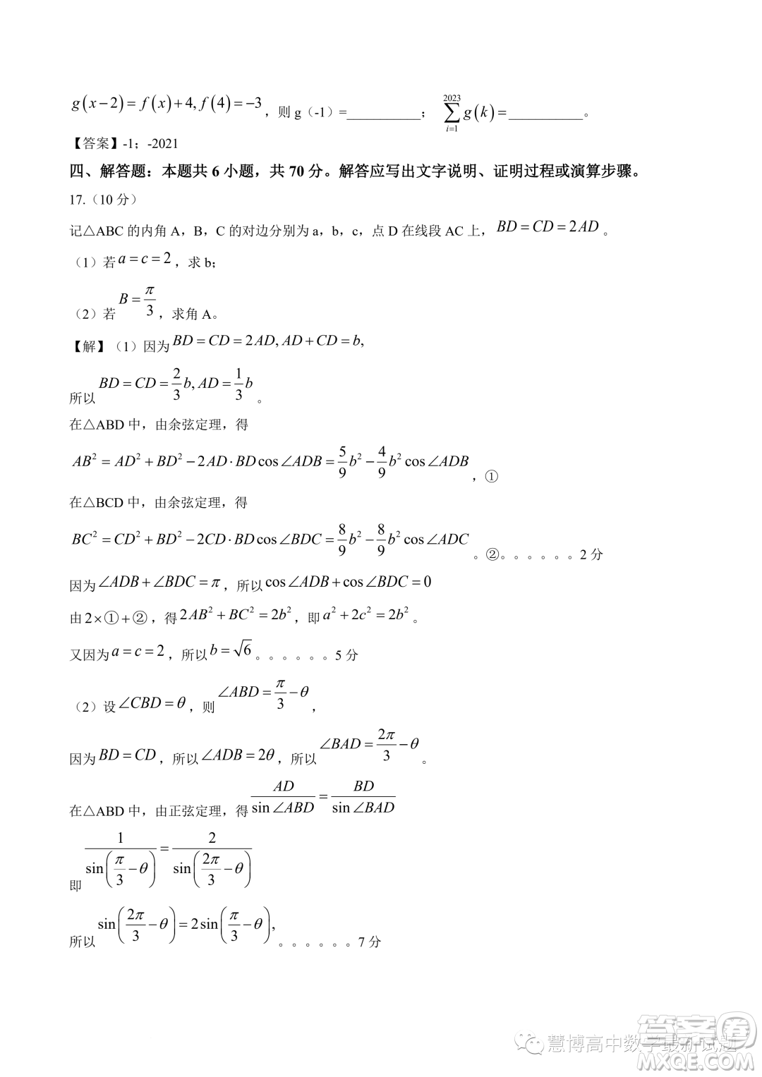 江蘇南通2023屆高三高考前練習(xí)數(shù)學(xué)試題答案