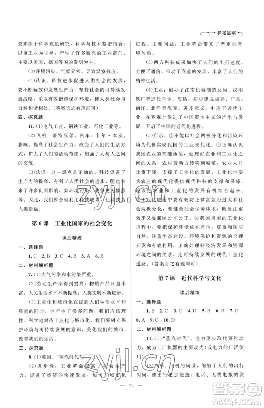 北京師范大學(xué)出版社2023課堂精練九年級下冊歷史人教版山西專版參考答案