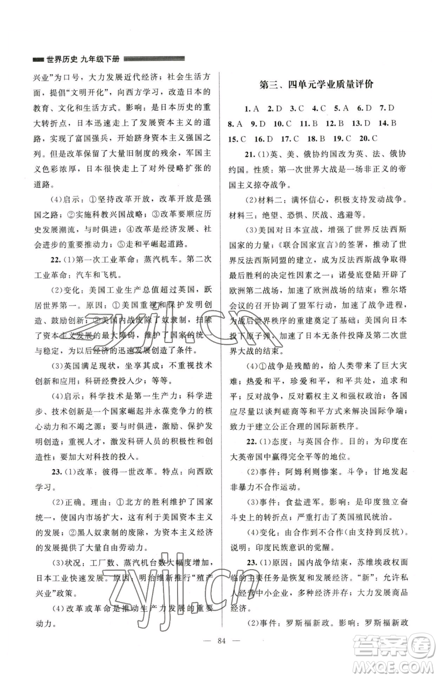 北京師范大學(xué)出版社2023課堂精練九年級下冊歷史人教版山西專版參考答案