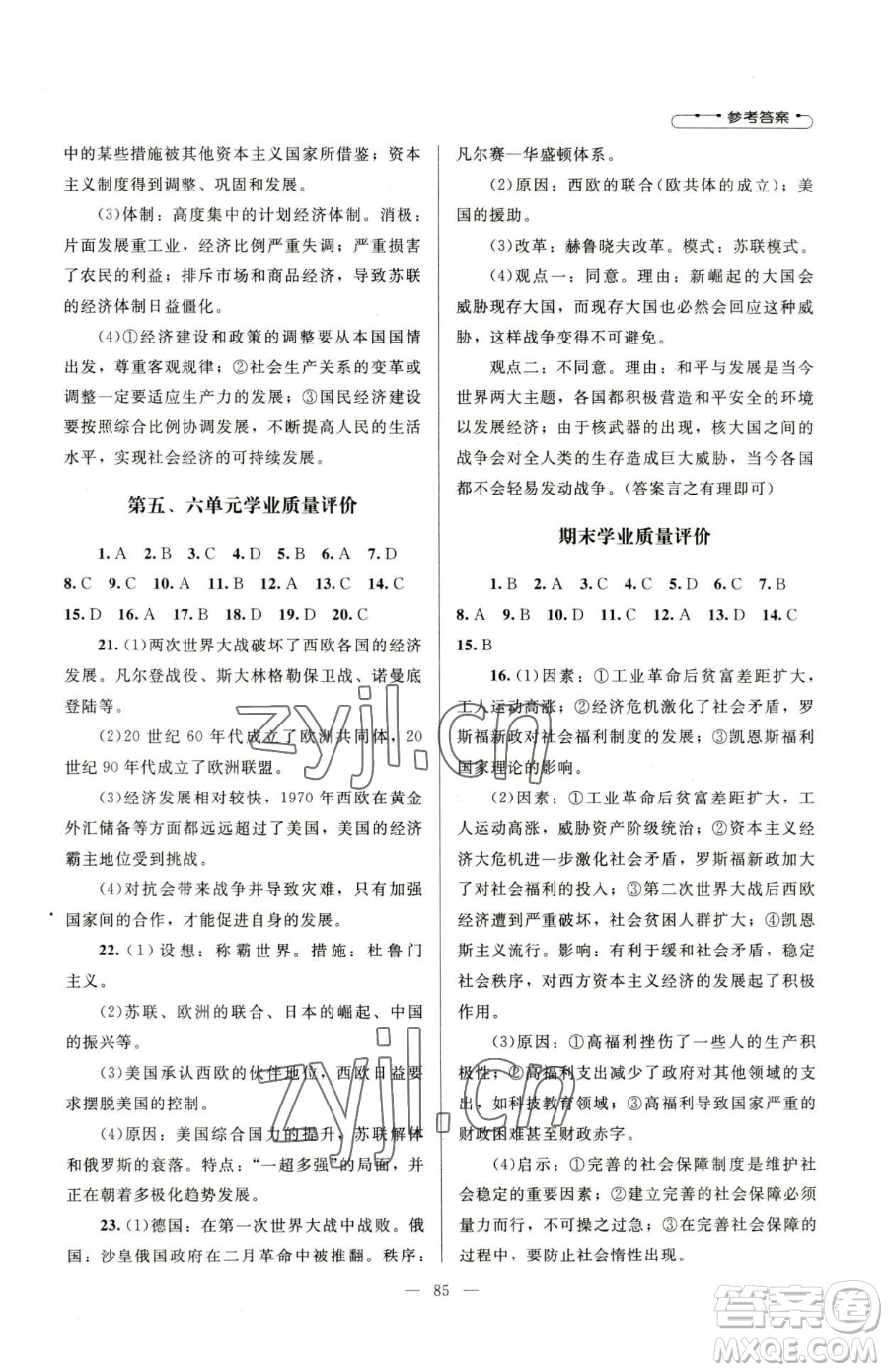 北京師范大學(xué)出版社2023課堂精練九年級下冊歷史人教版山西專版參考答案