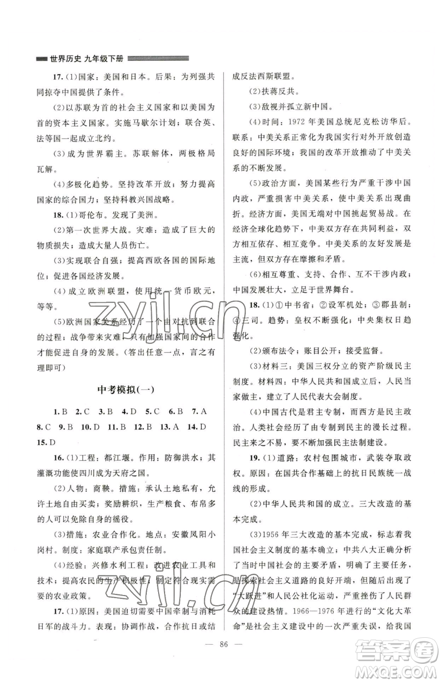 北京師范大學(xué)出版社2023課堂精練九年級下冊歷史人教版山西專版參考答案