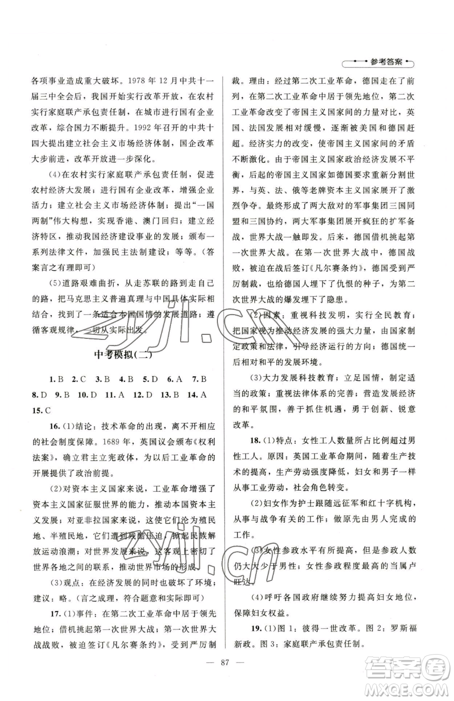 北京師范大學(xué)出版社2023課堂精練九年級下冊歷史人教版山西專版參考答案