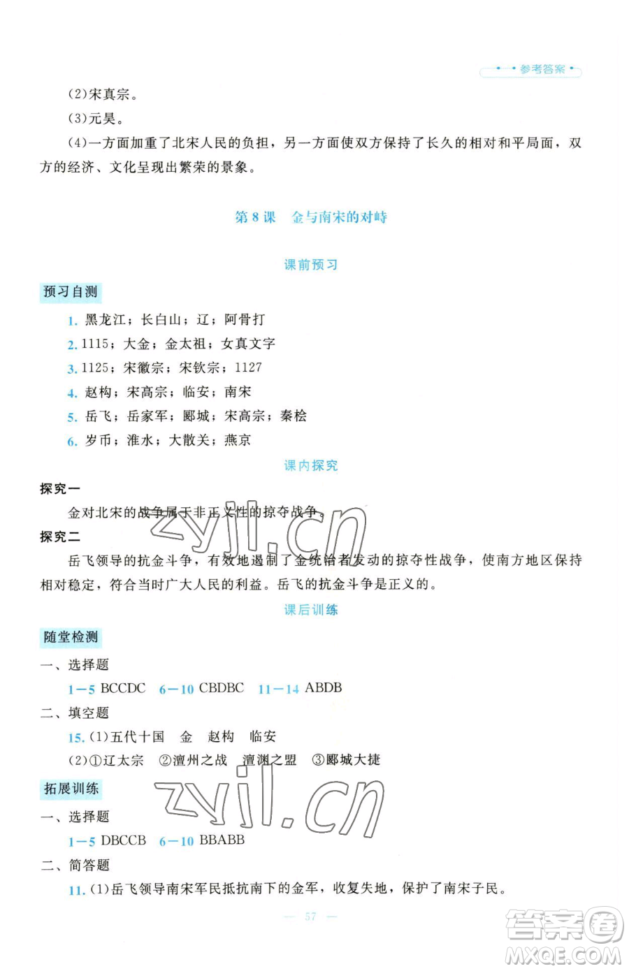 北京師范大學出版社2023課堂精練七年級下冊歷史人教版大慶專版參考答案