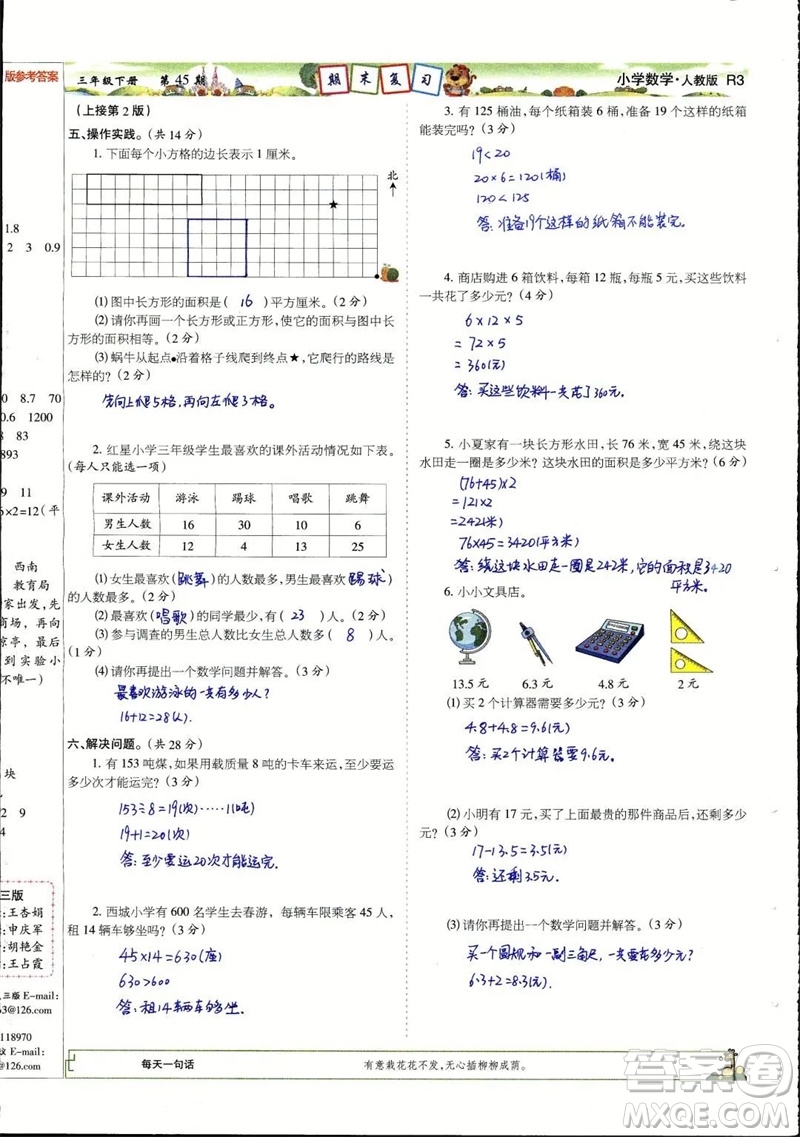 2023年春少年智力開發(fā)報三年級數(shù)學(xué)下冊人教版第43-46期答案