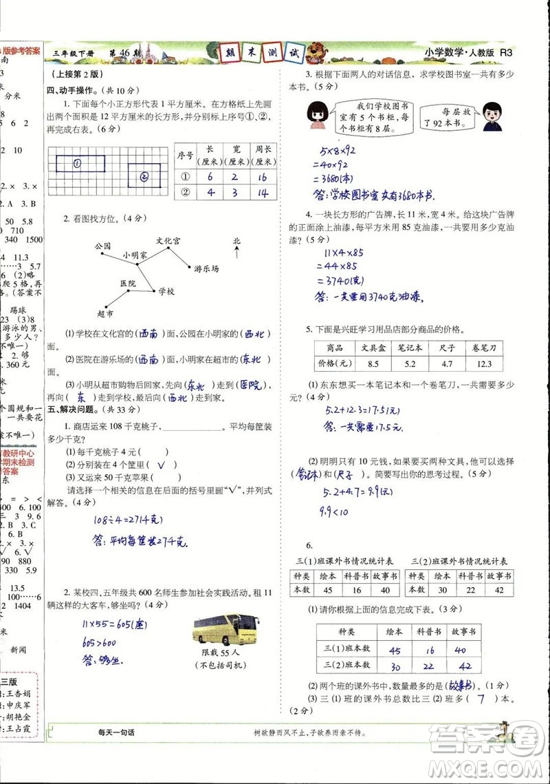 2023年春少年智力開發(fā)報三年級數(shù)學(xué)下冊人教版第43-46期答案